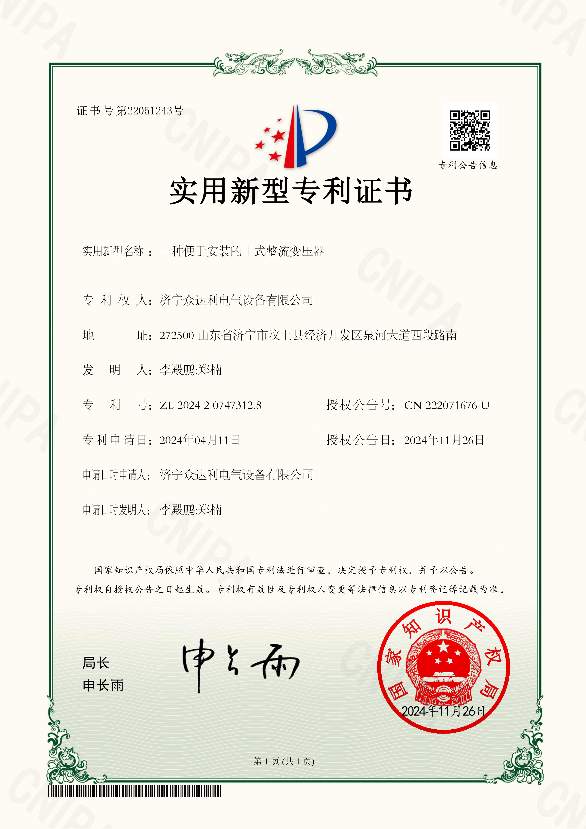 便于安装的干式整流变压器